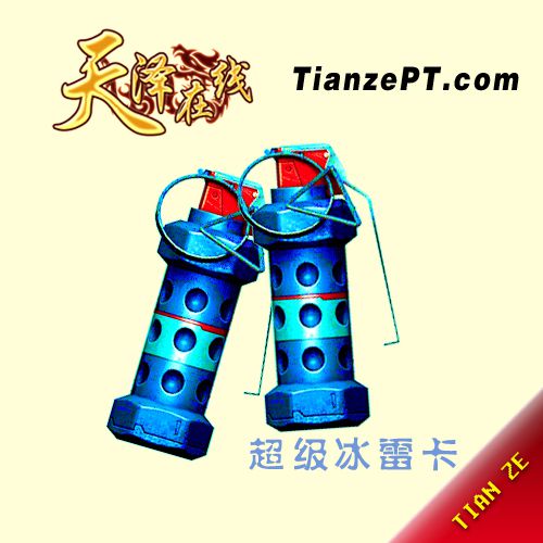 【混战】超级冰雷卡