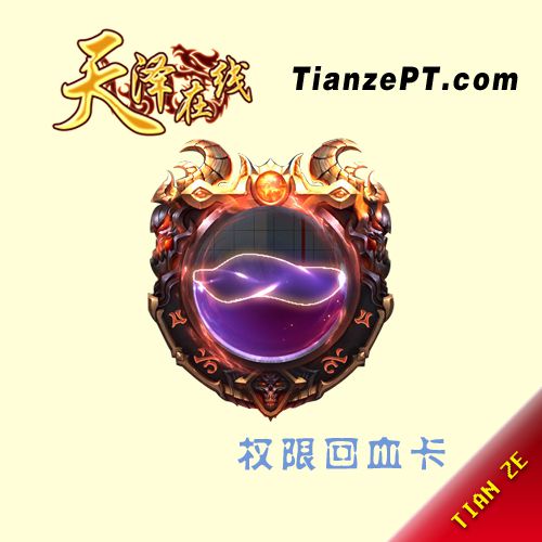 【混战】超级回血卡