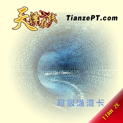 【混战】超级通道卡
