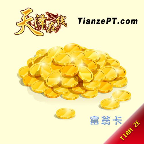 【混战】富翁卡