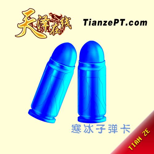 【混战】寒冰子弹卡