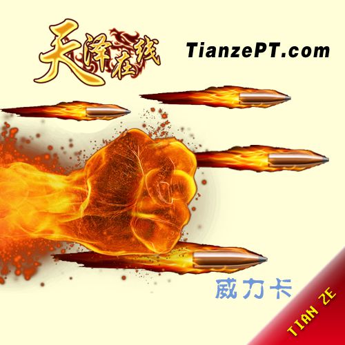 【混战】武器威力卡