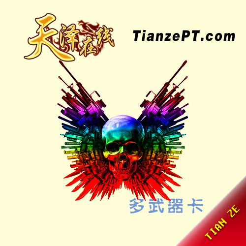 【混战】多武器卡