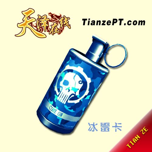 【混战】寒冰手雷卡
