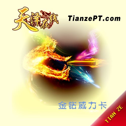 【混战】金钻威力卡