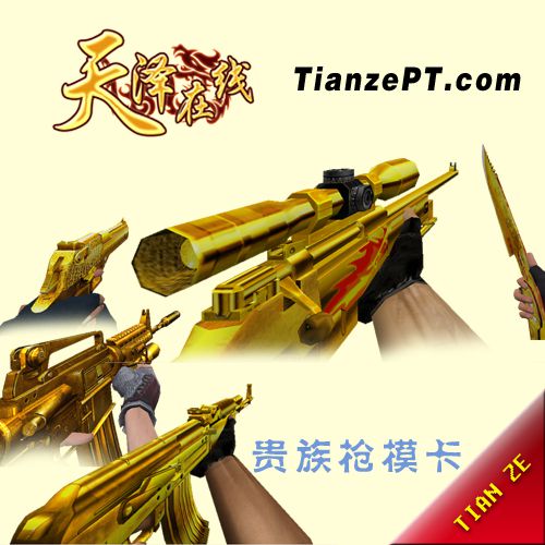 【混战】贵族枪模卡