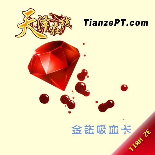 【混战】金钻吸血卡